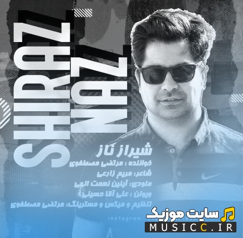 دانلود آهنگ مرتضی مصطفوی شیراز ناز 《Morteza Mostafavi - Shiraz Naz》 با بهترین کیفیت